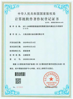 BSY-198 潤(rùn)滑脂寬溫度范圍蒸發(fā)損失測(cè)定儀專(zhuān)用軟件