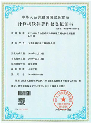 BSY-188A 自動(dòng)發(fā)動(dòng)機(jī)冷卻液冰點(diǎn)測(cè)定儀專(zhuān)用軟件